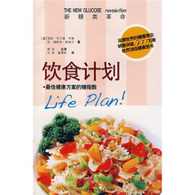 饮食计划：最佳健康方案的糖指数
