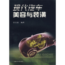 现代汽车美容与装潢