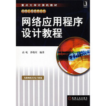 网络应用程序设计教程