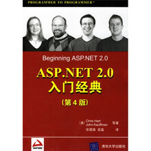 ASP.NET2.0入门经典（第4版）（Wrox红皮书）