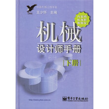 机械设计师手册(下册)