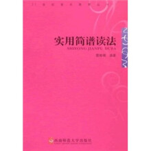 实用简谱读法