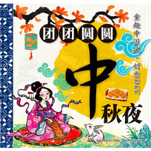 童趣中国风·创意DIY:团团圆圆中秋夜