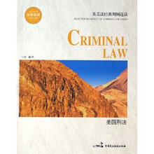 英美法经典判例选读：美国刑法