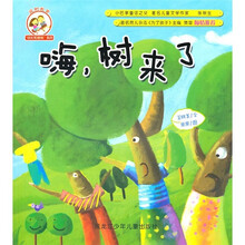 嗨，树来了