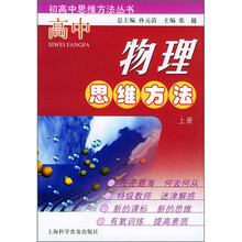 高中物理思维方法(上册)