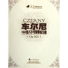 车尔尼160首八小节钢琴练习曲（Op.821）（附光盘）