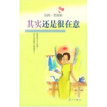 其实还是很在意