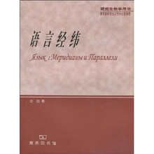 语言经纬