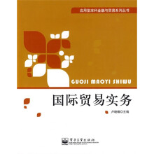 国际贸易实务