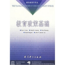 教育政策基础