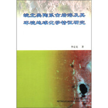 皖北奥陶系古岩溶及其环境地球化学特征研究