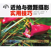 近拍与微距摄影实用技巧