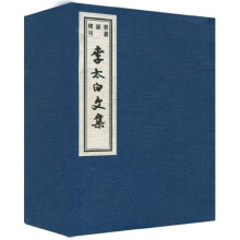 李太白文集（共5册）
