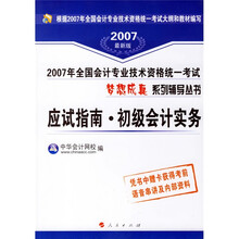应试指南?初级会计实务