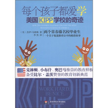 每个孩子都爱学：美国KIPP学校的奇迹