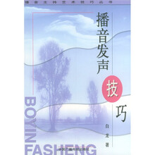 播音发声技巧