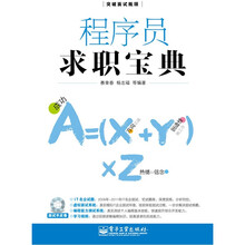程序员求职宝典(含CD光盘1张)