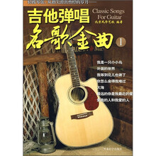 吉他弹唱名歌金曲1（附C光盘2张）