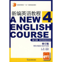 新编英语教程4:练习册(修订版)