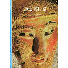 发现之旅:迦太基传奇