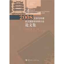 2008文学与环境武汉国际学术研讨会论文集