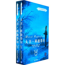 大卫·科波菲尔（中文导读英文版）