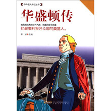 华盛顿传