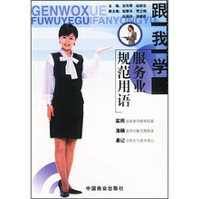 跟我学服务业规范用语