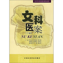女科医案（下）