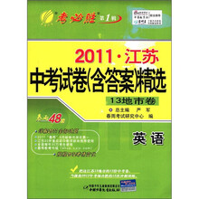2011年江苏省中考试卷（含答案）精选：英语（2012春）