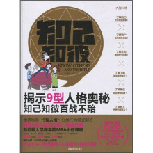 知已知彼
