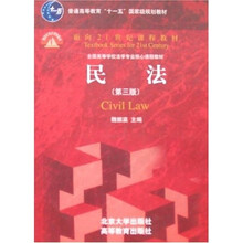 民法（第3版）