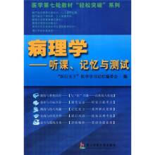 病理学：听课、记忆与测试