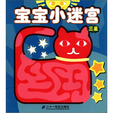 宝宝小迷宫：三星