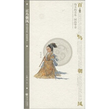 百鸟朝凤.伟大的音乐·国韵华章（吹管乐）（附CD光盘3张）