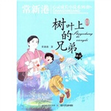 树叶上的兄弟:弟篇