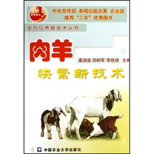 肉羊快繁新技术
