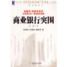 商业银行突围