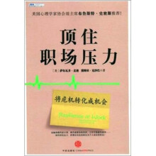 顶住职场压力