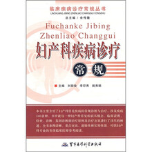 妇产科疾病诊疗常规