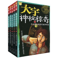 大宇神秘惊奇系列（第2季）（1-5）（套装共5册）