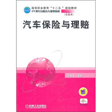 汽车保险与理赔