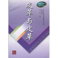 皮革与皮草
