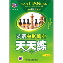 英语完形填空天天练(7年级)(丛书第6次修订)