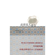 此世双人难全