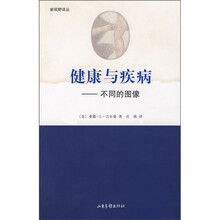 健康与疾病：不同的图像