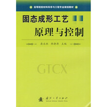 固体成形工艺原理与控制