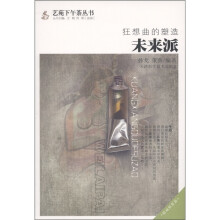狂想曲的塑造:未来派