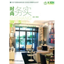 时尚务实